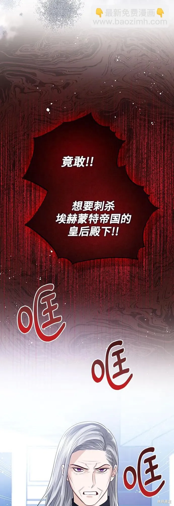 这个皇后不当了,第47话,第32张