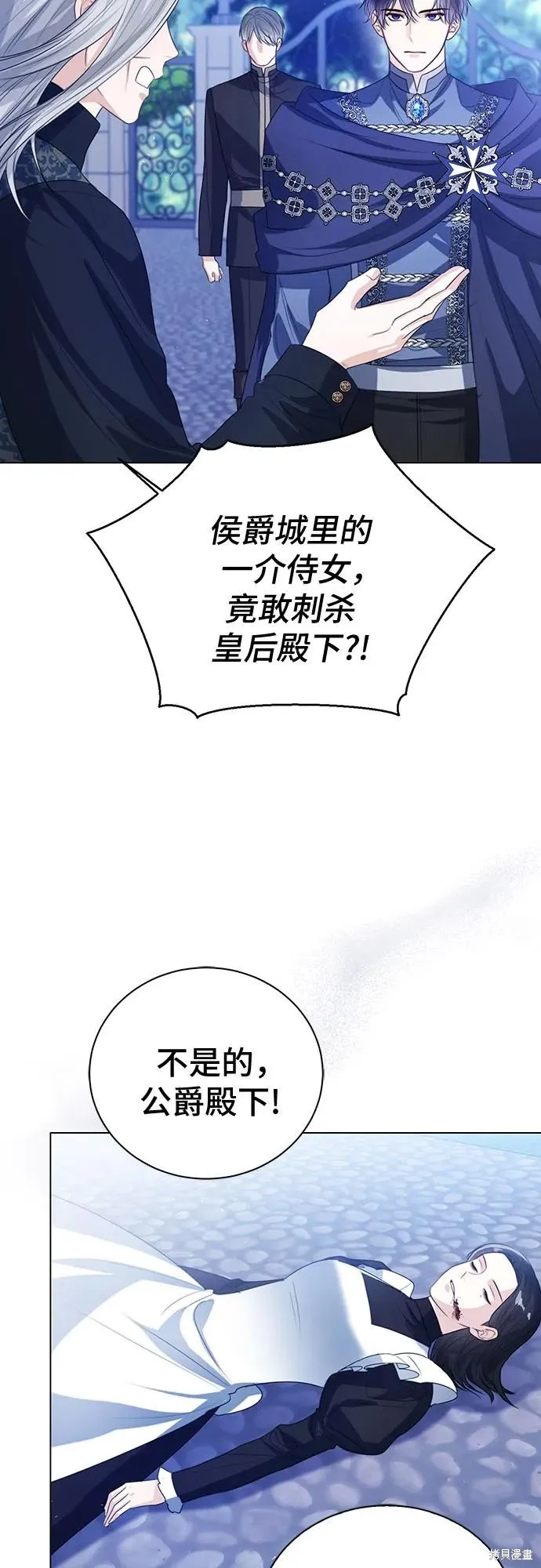 这个皇后不当了,第47话,第34张