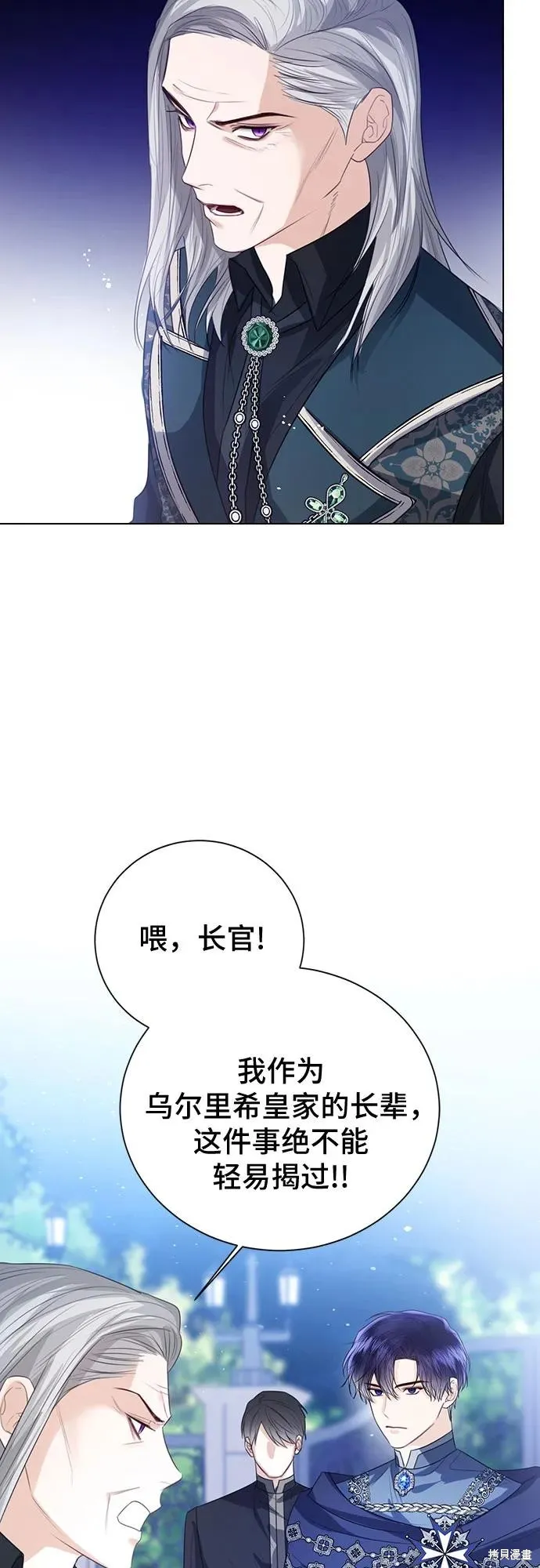 这个皇后不当了,第47话,第37张