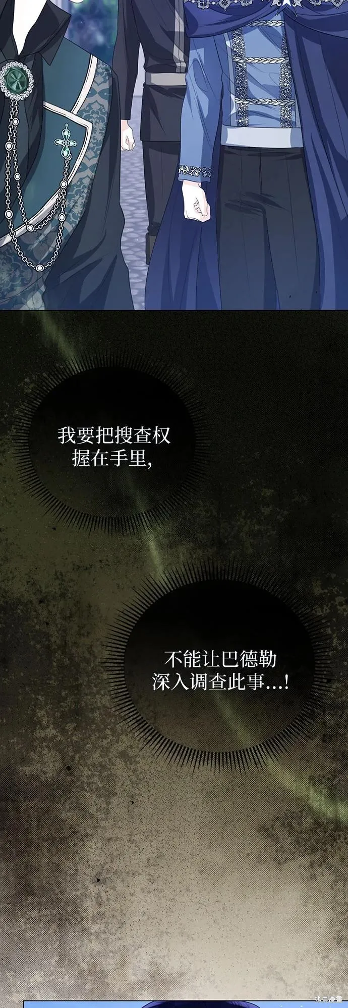这个皇后不当了,第47话,第38张