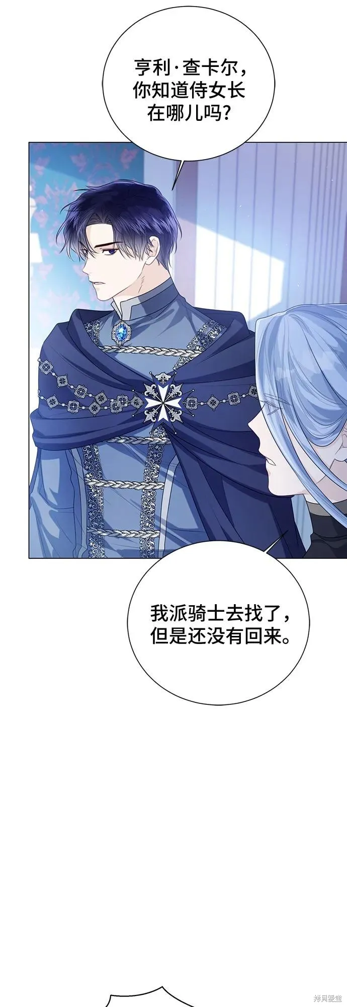 这个皇后不当了,第47话,第4张