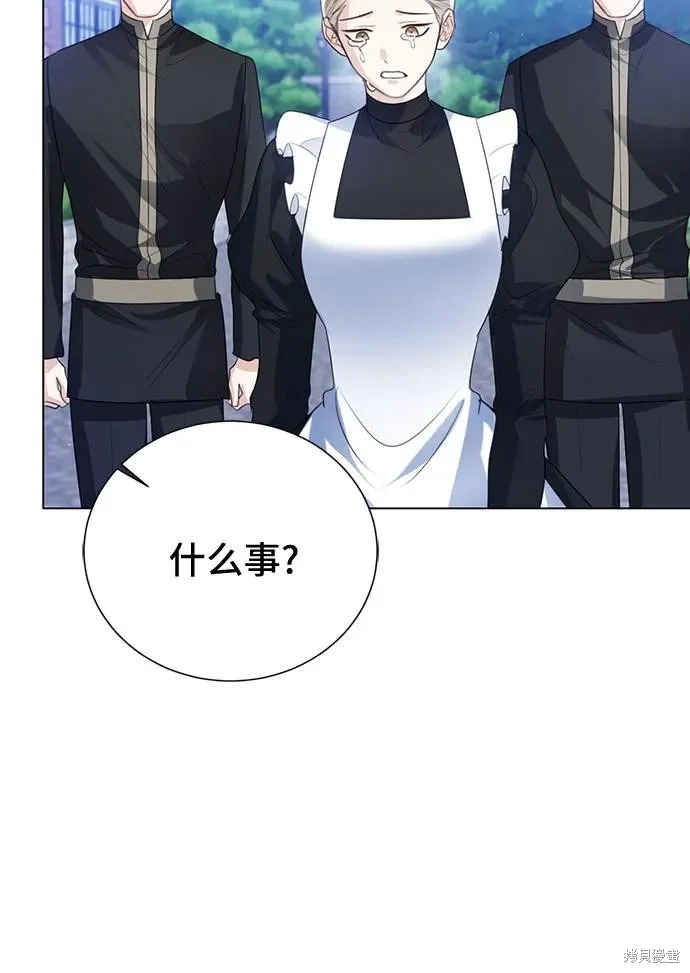 这个皇后不当了,第47话,第40张