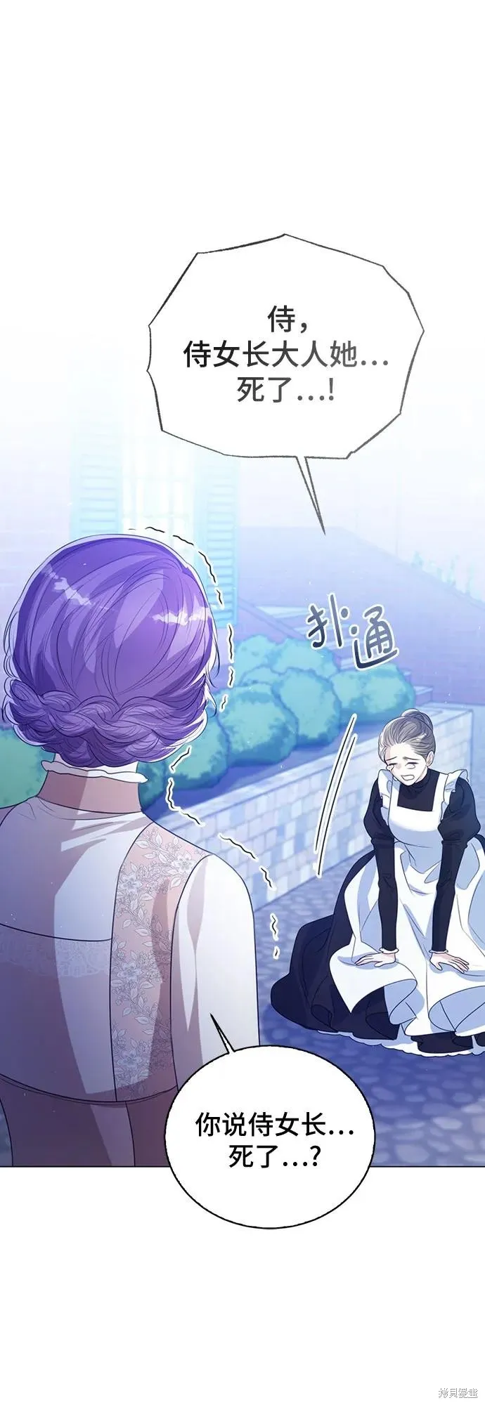 这个皇后不当了,第47话,第41张