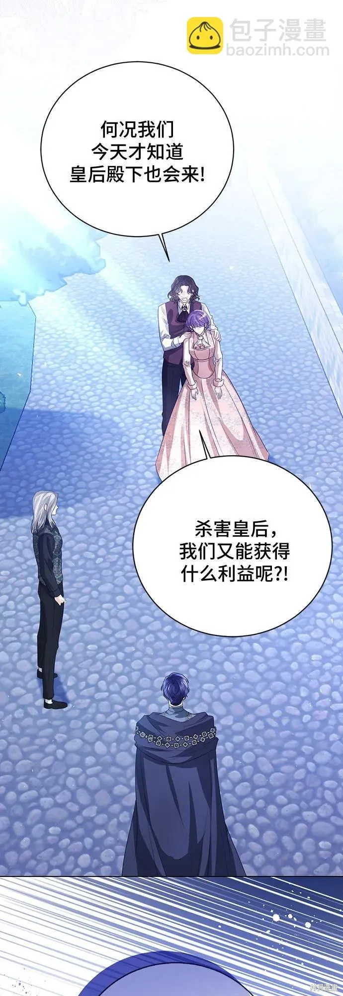 这个皇后不当了,第47话,第43张