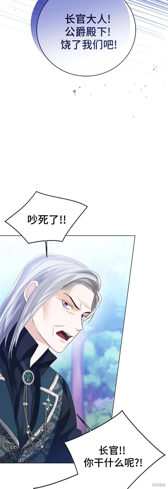 这个皇后不当了,第47话,第44张