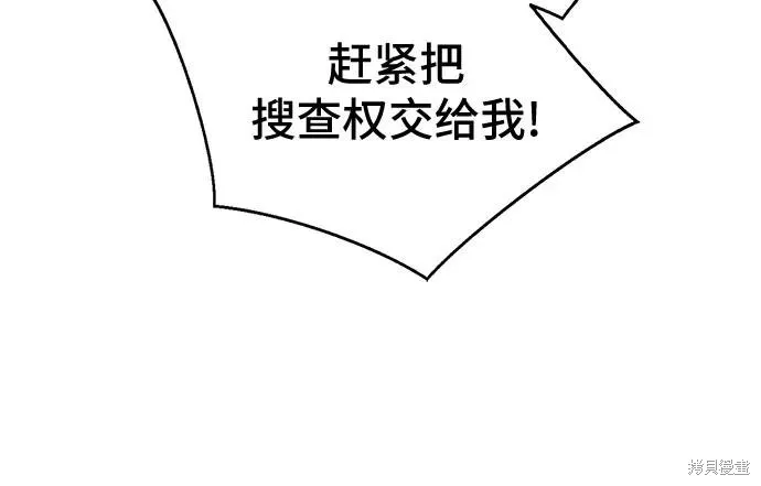这个皇后不当了,第47话,第45张