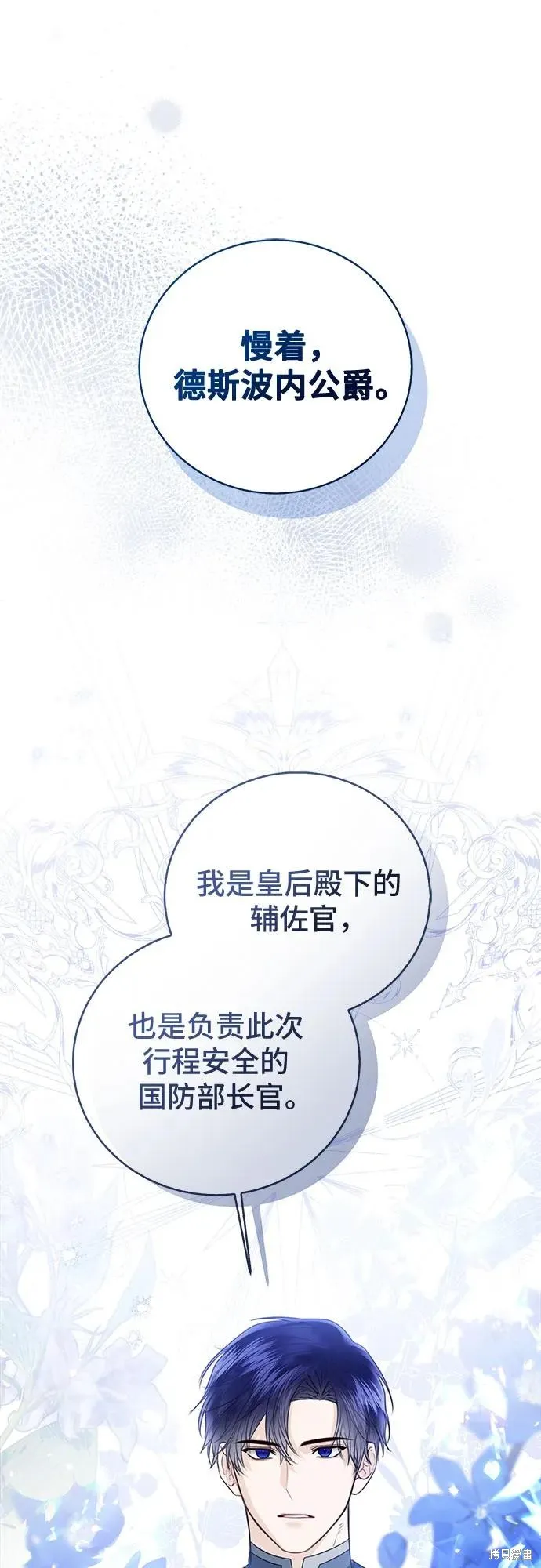 这个皇后不当了,第47话,第46张