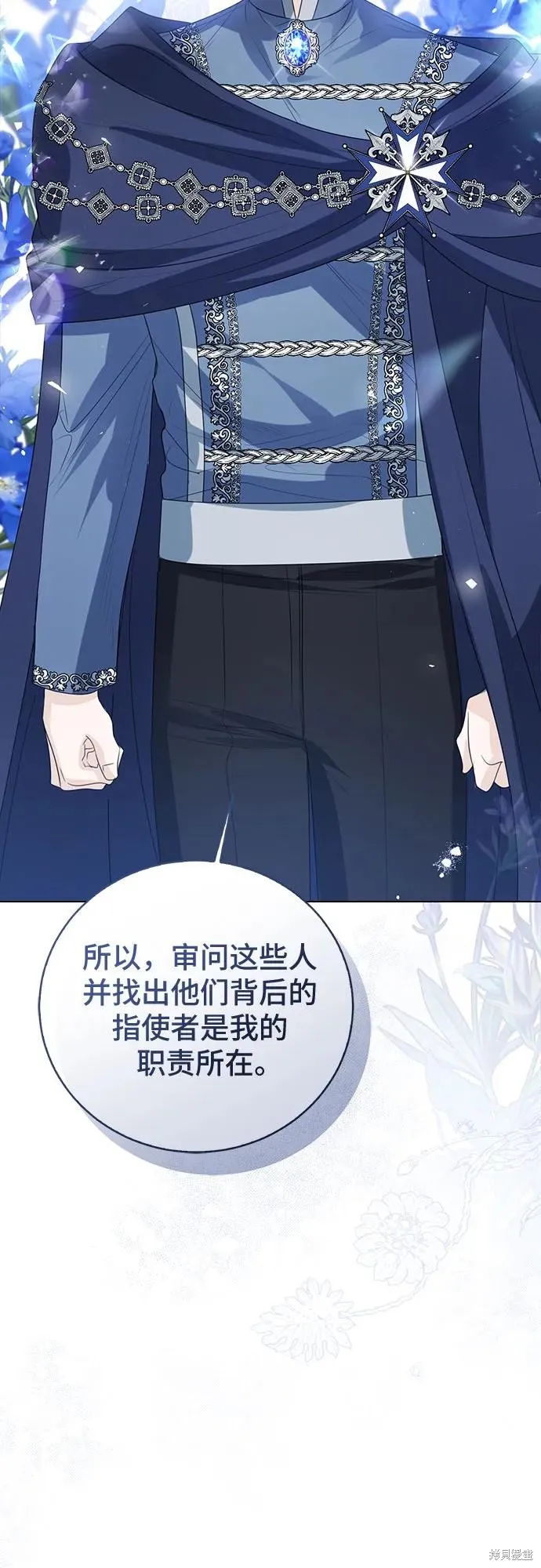 这个皇后不当了,第47话,第47张