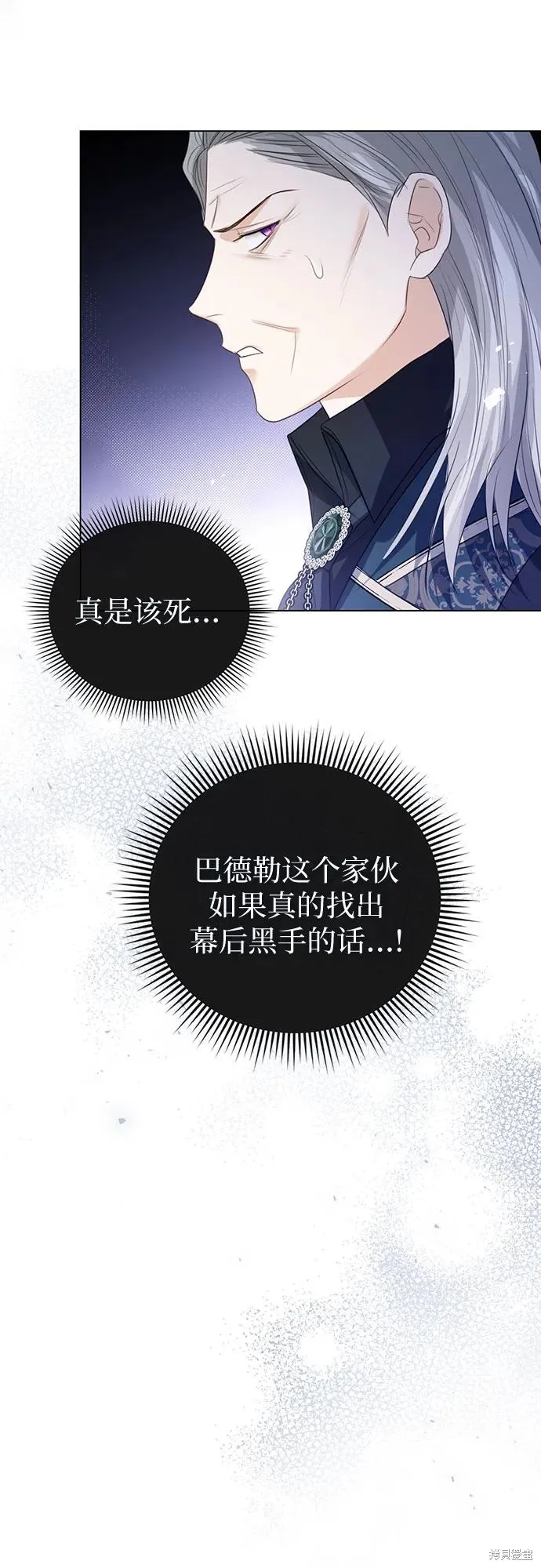 这个皇后不当了,第47话,第48张