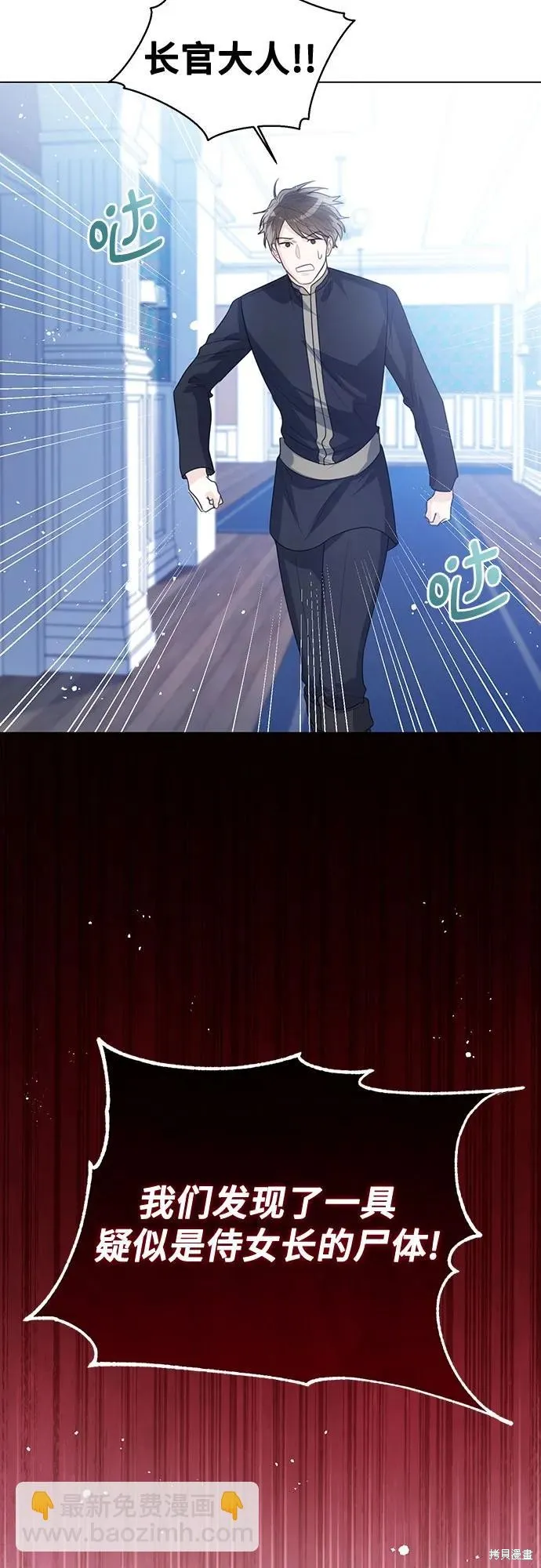 这个皇后不当了,第47话,第5张