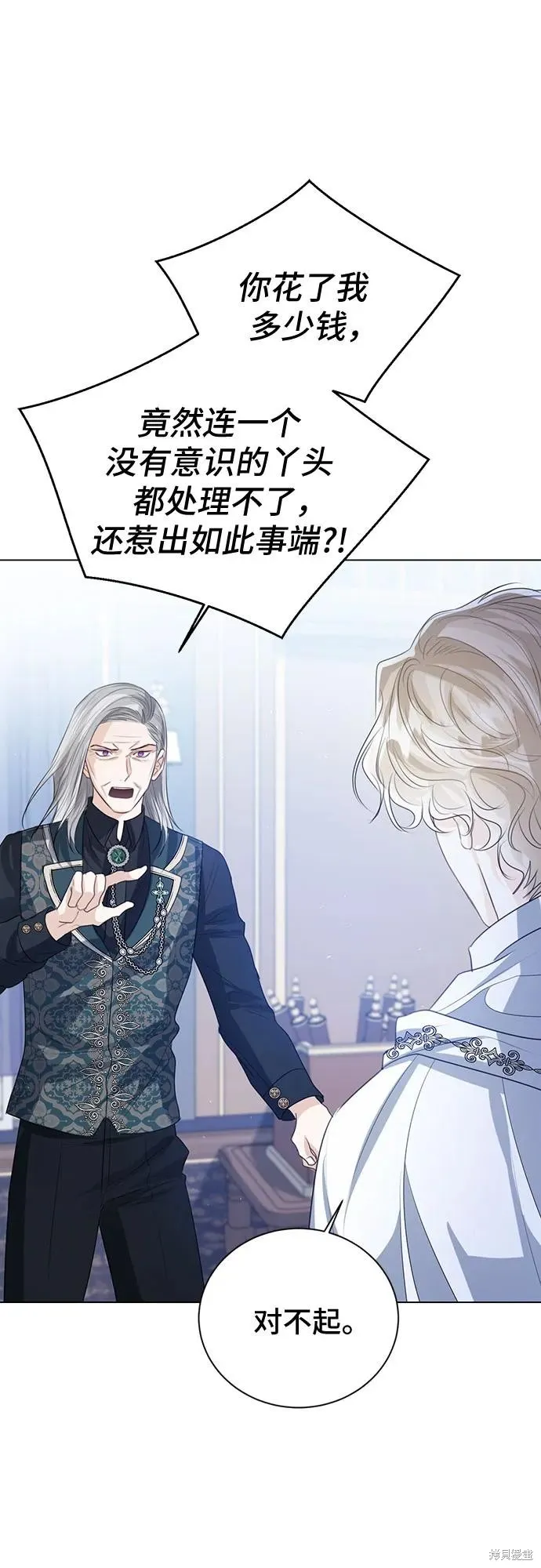 这个皇后不当了,第47话,第51张