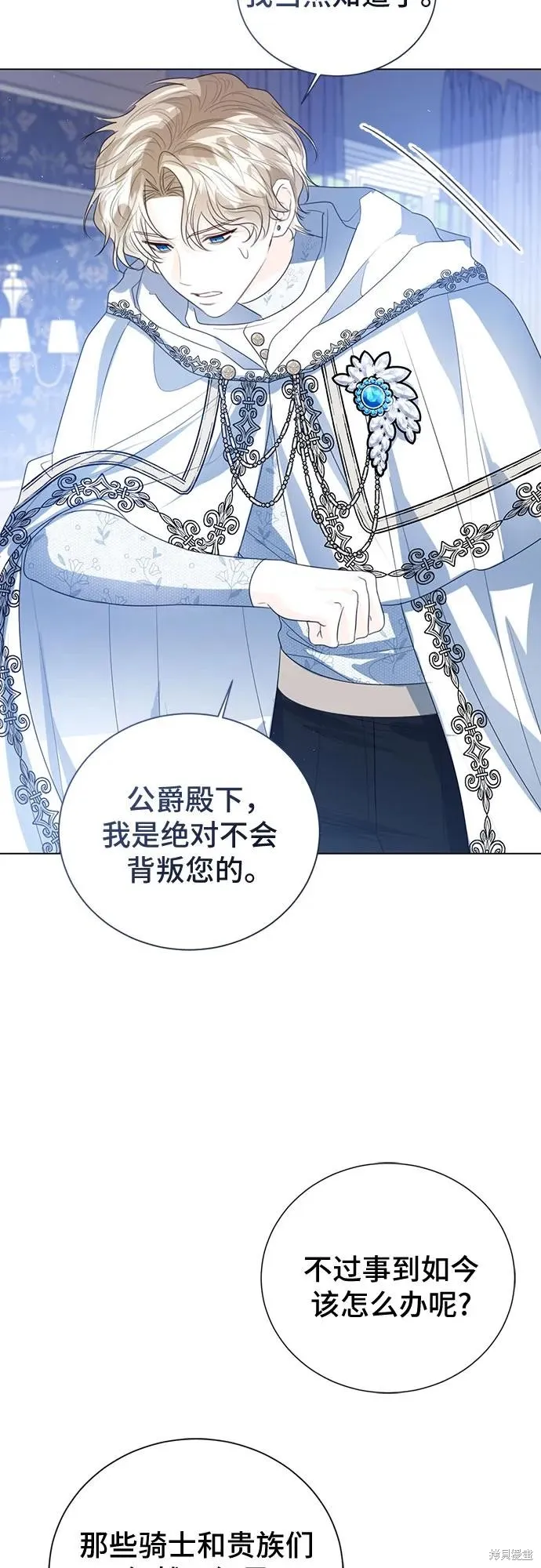 这个皇后不当了,第47话,第57张