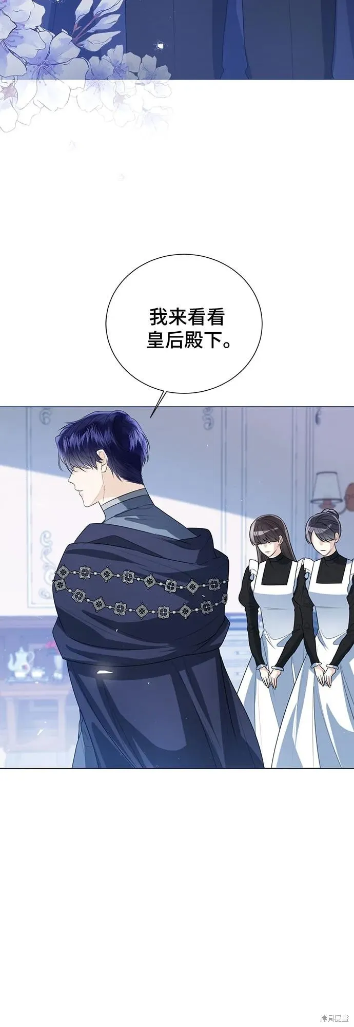 这个皇后不当了,第47话,第62张