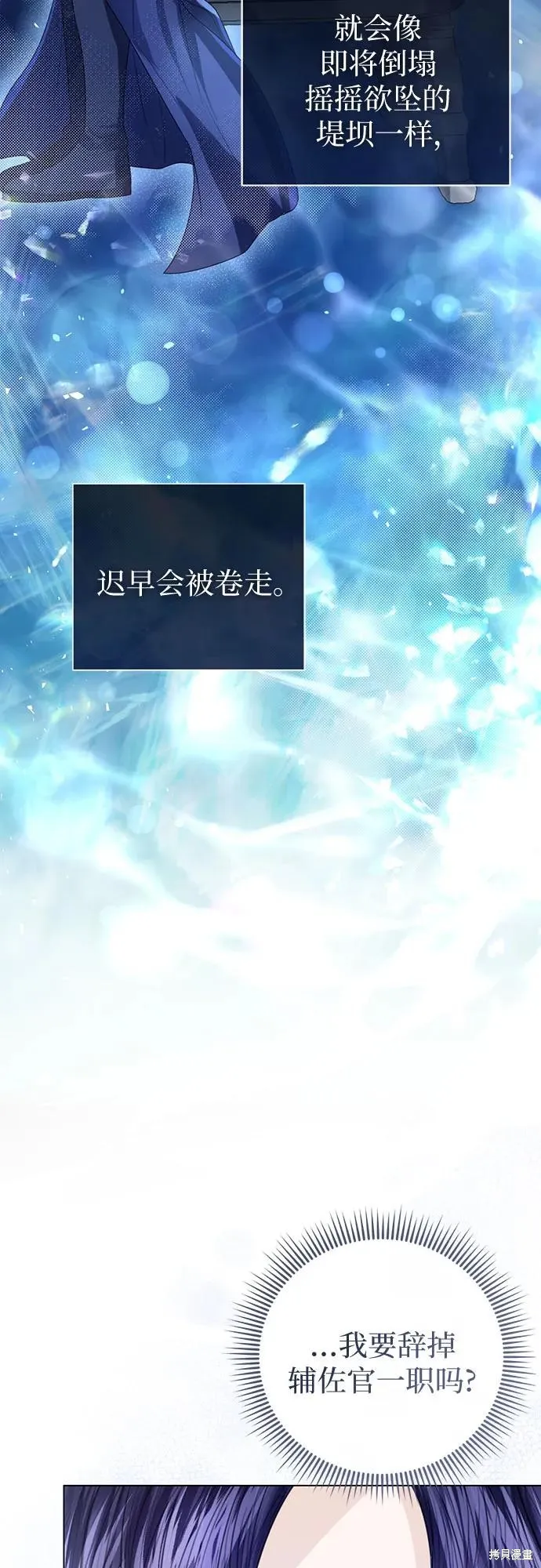 这个皇后不当了,第47话,第67张