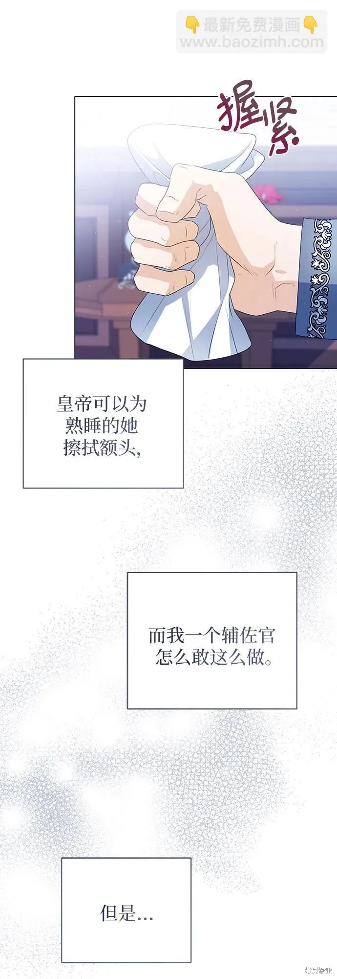 这个皇后不当了,第47话,第69张