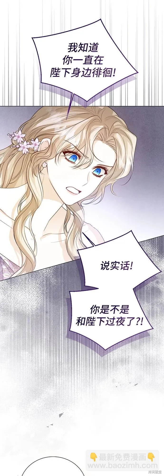 这个皇后不当了,第49话,第17张