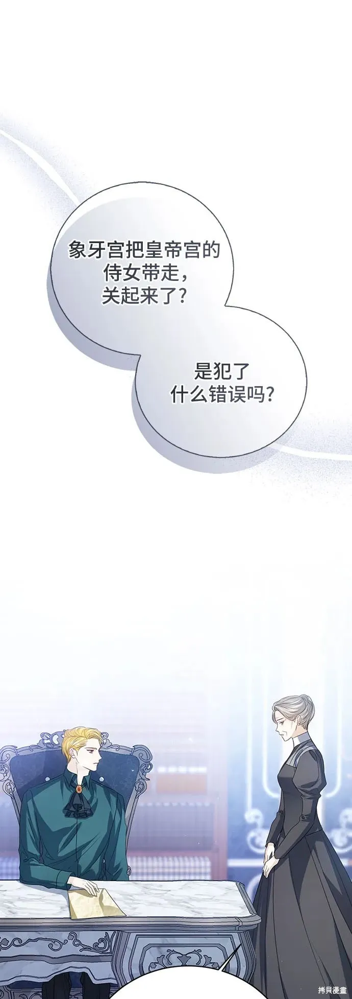 这个皇后不当了,第49话,第2张