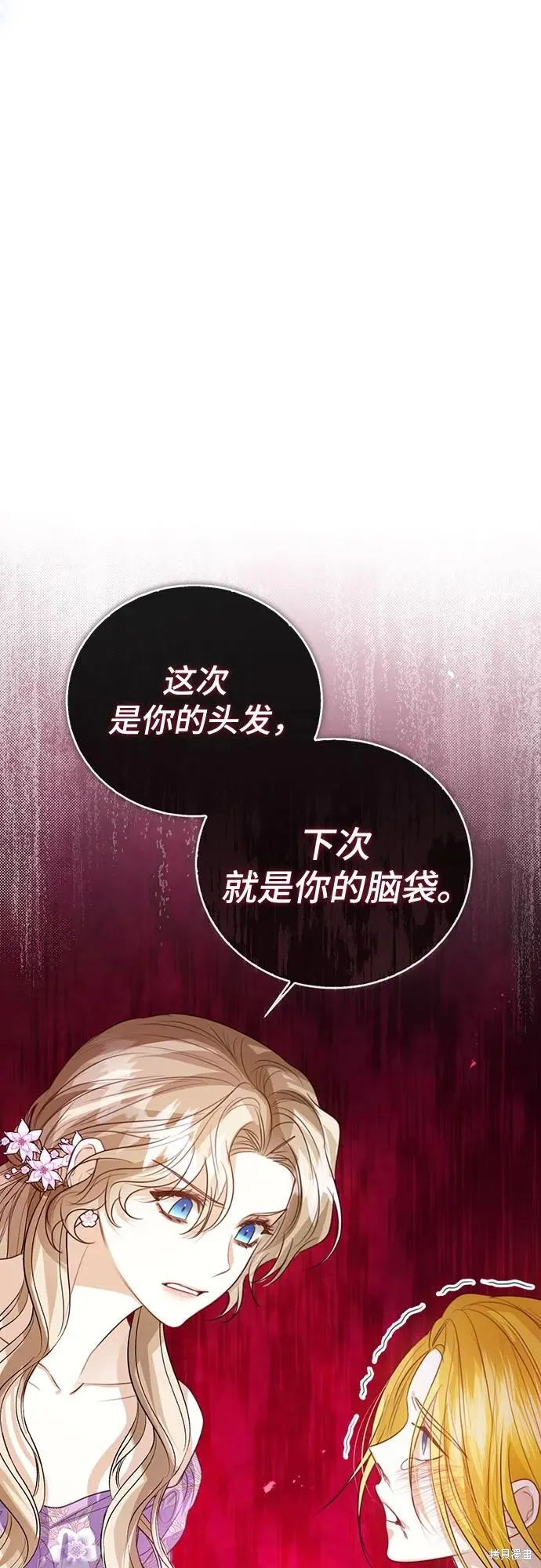 这个皇后不当了,第49话,第21张