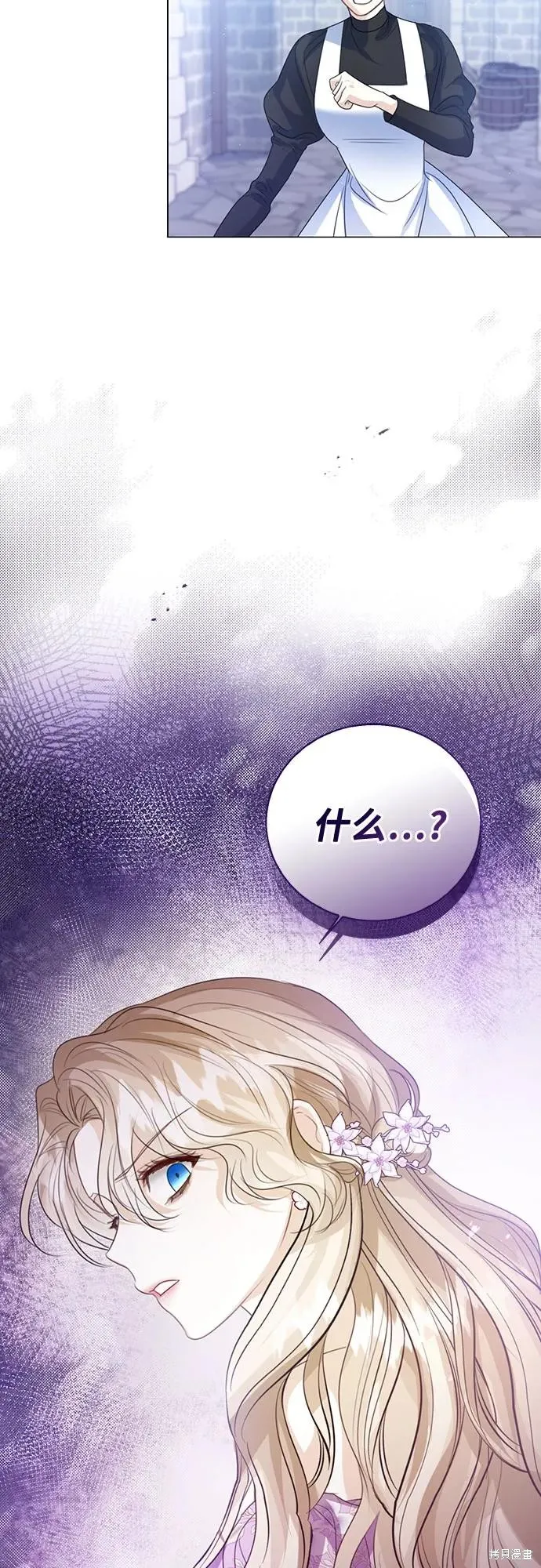 这个皇后不当了,第49话,第23张