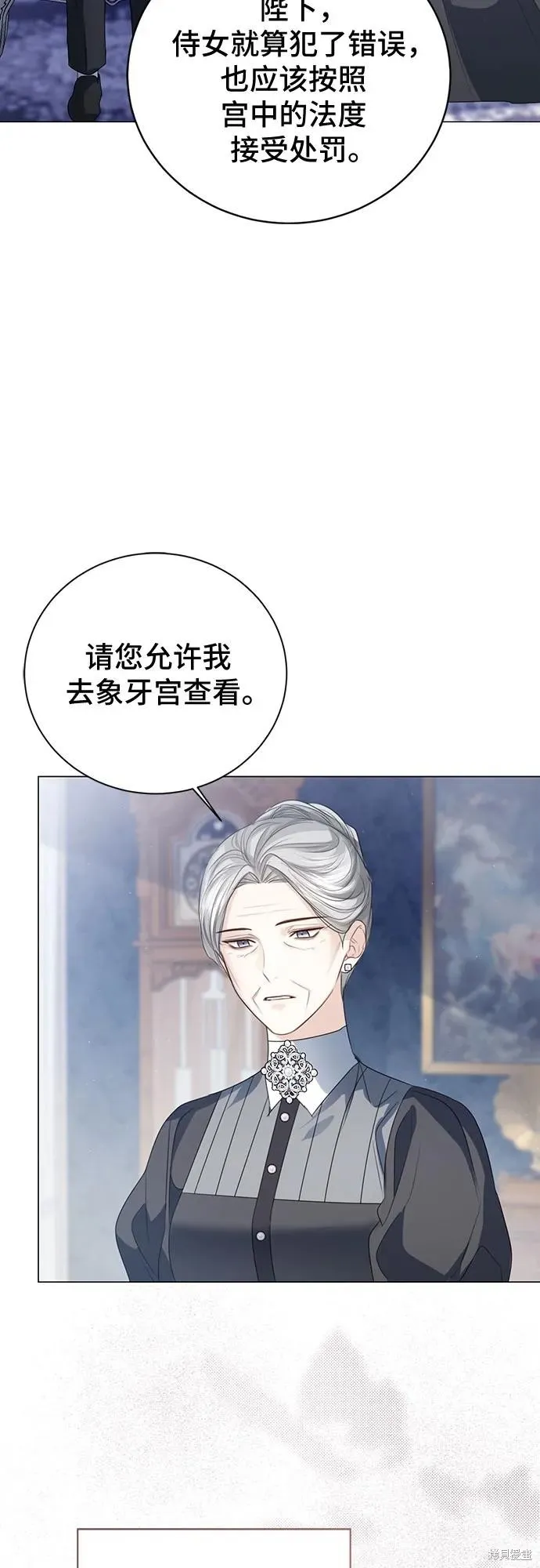 这个皇后不当了,第49话,第3张