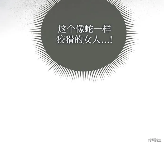这个皇后不当了,第49话,第34张