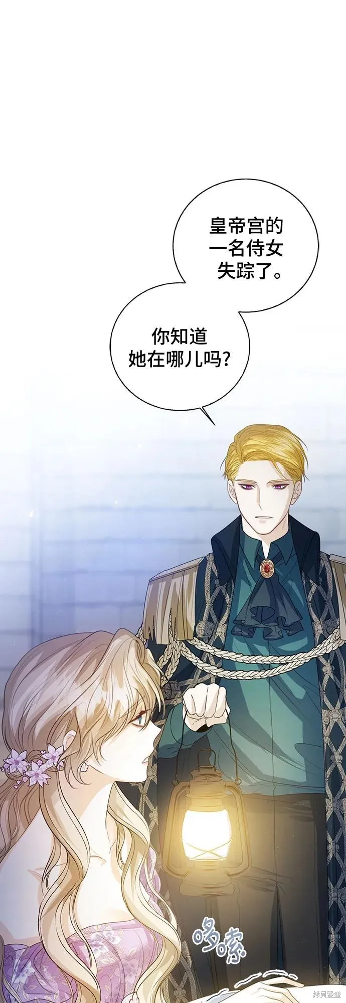 这个皇后不当了,第49话,第35张