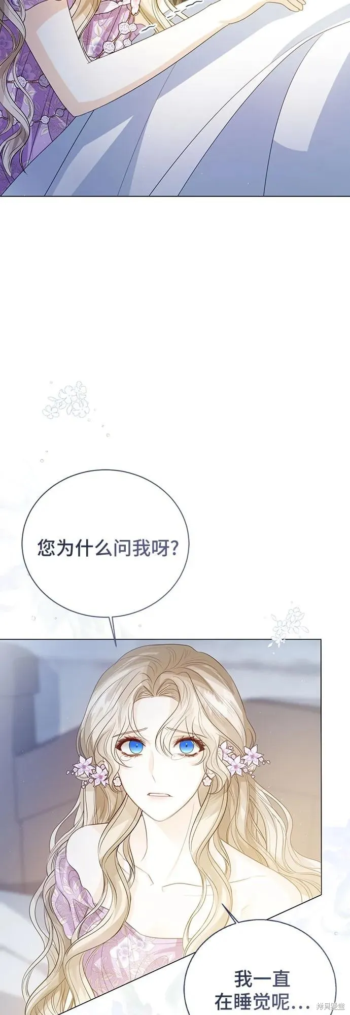 这个皇后不当了,第49话,第36张