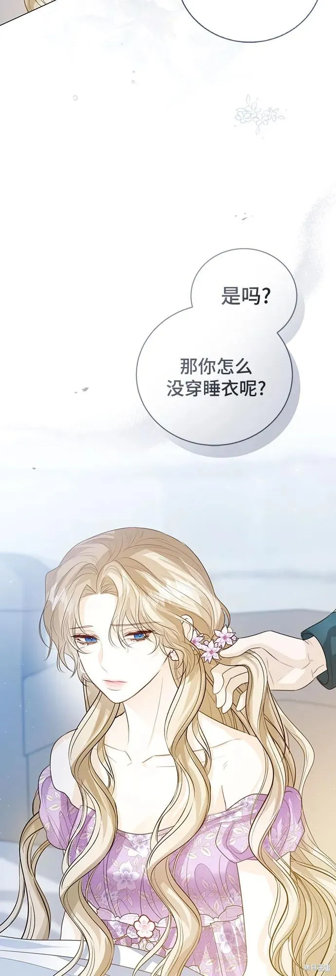 这个皇后不当了,第49话,第37张