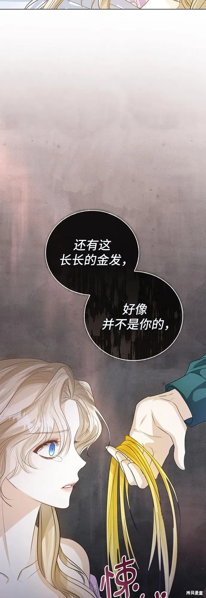 这个皇后不当了,第49话,第38张