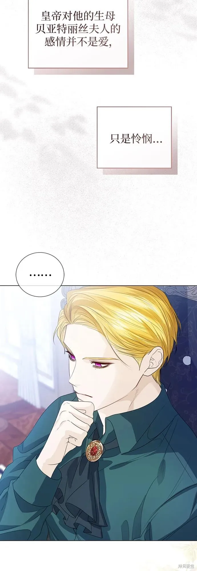 这个皇后不当了,第49话,第4张