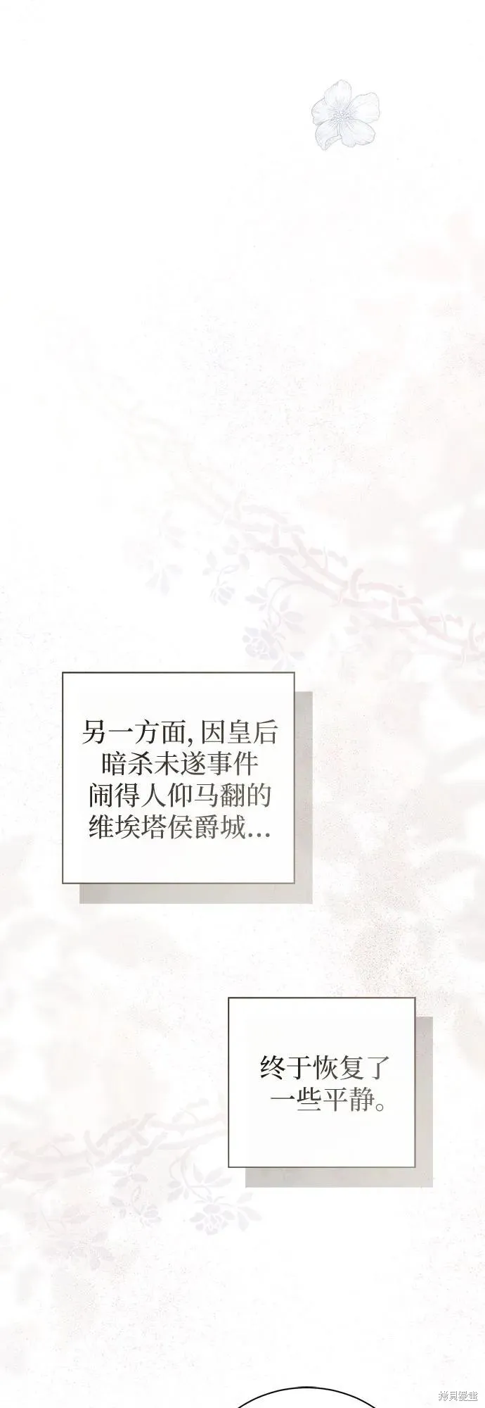 这个皇后不当了,第49话,第49张