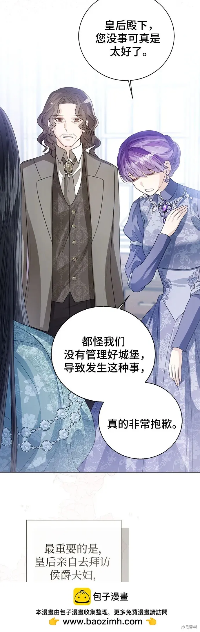 这个皇后不当了,第49话,第50张