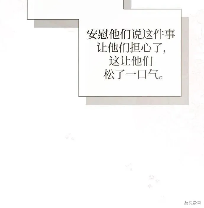 这个皇后不当了,第49话,第51张