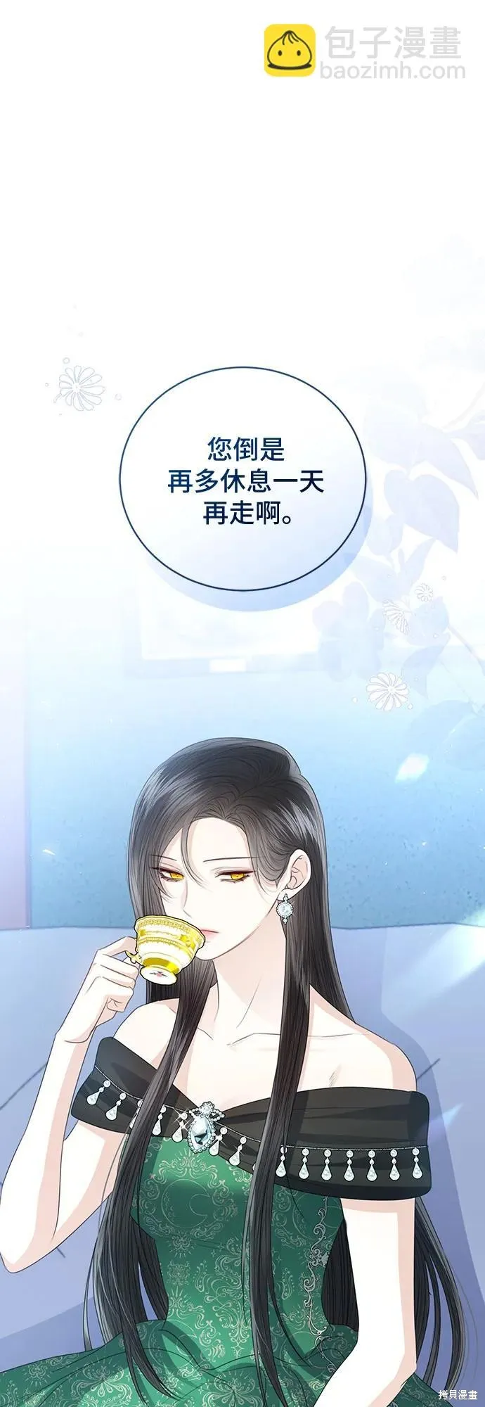 这个皇后不当了,第49话,第52张