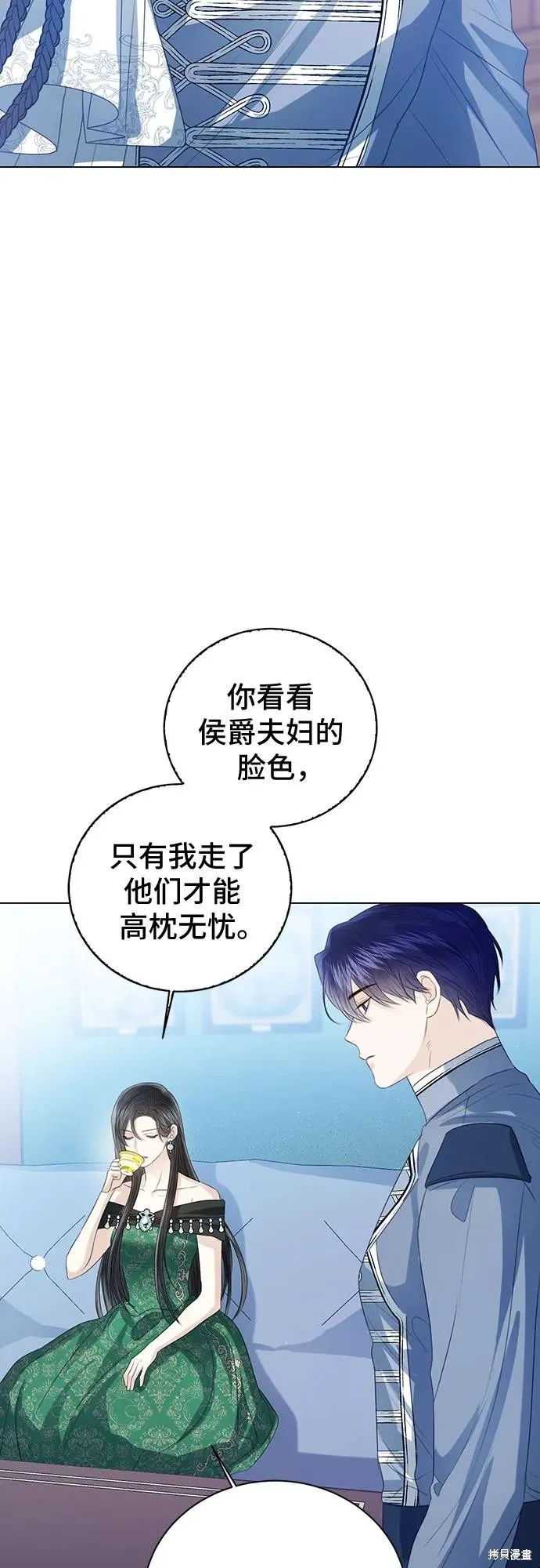 这个皇后不当了,第49话,第54张