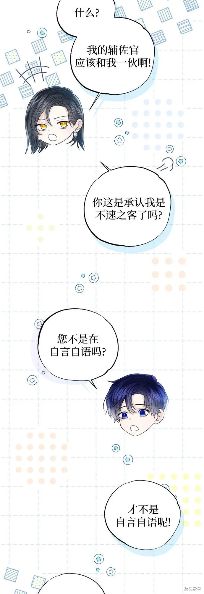 这个皇后不当了,第49话,第56张