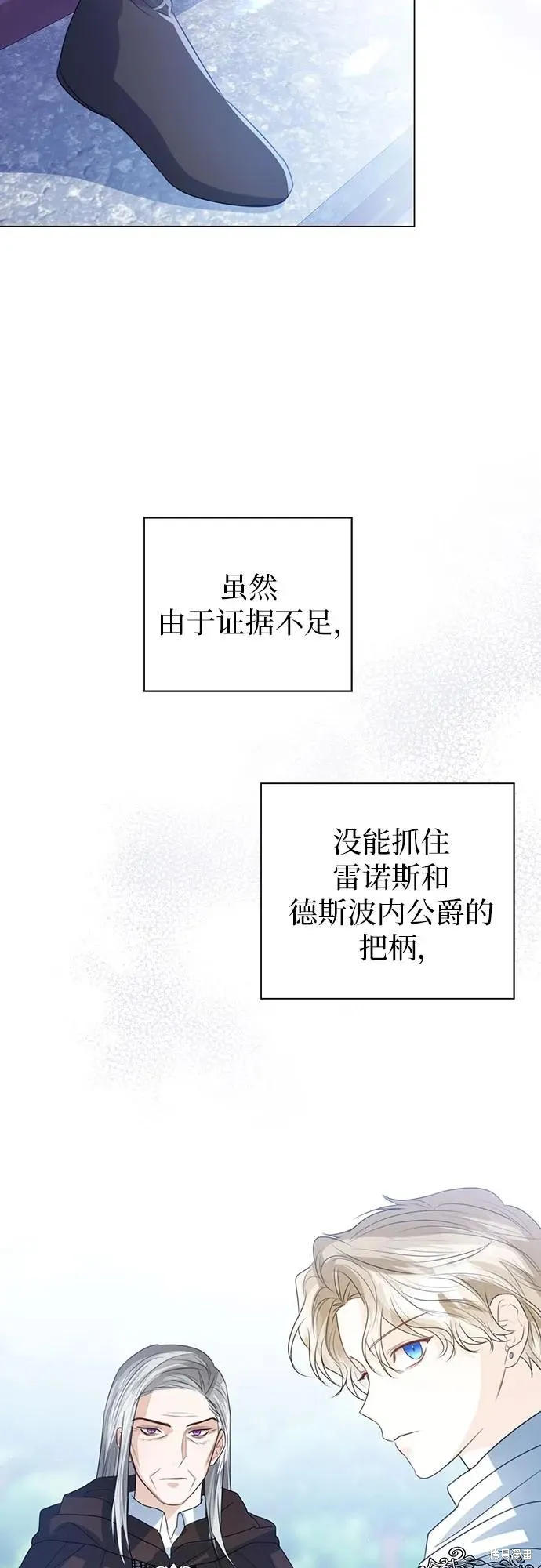 这个皇后不当了,第49话,第61张