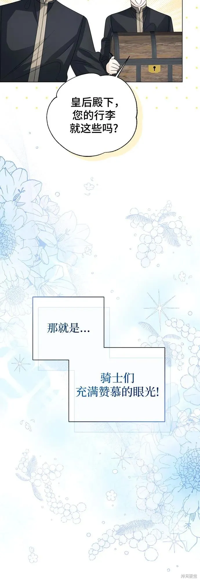 这个皇后不当了,第49话,第66张