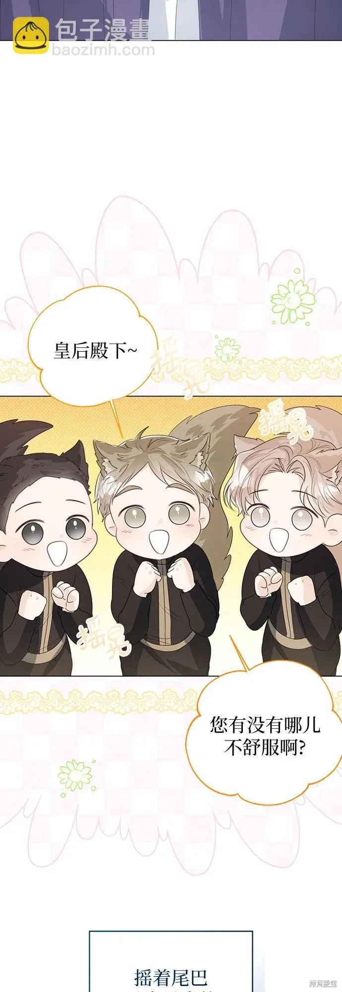 这个皇后不当了,第49话,第68张