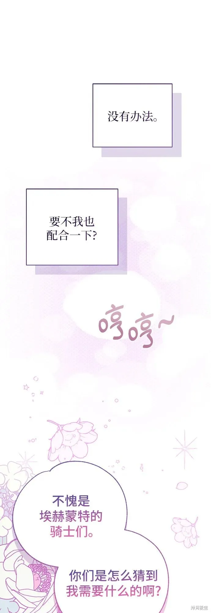 这个皇后不当了,第49话,第71张