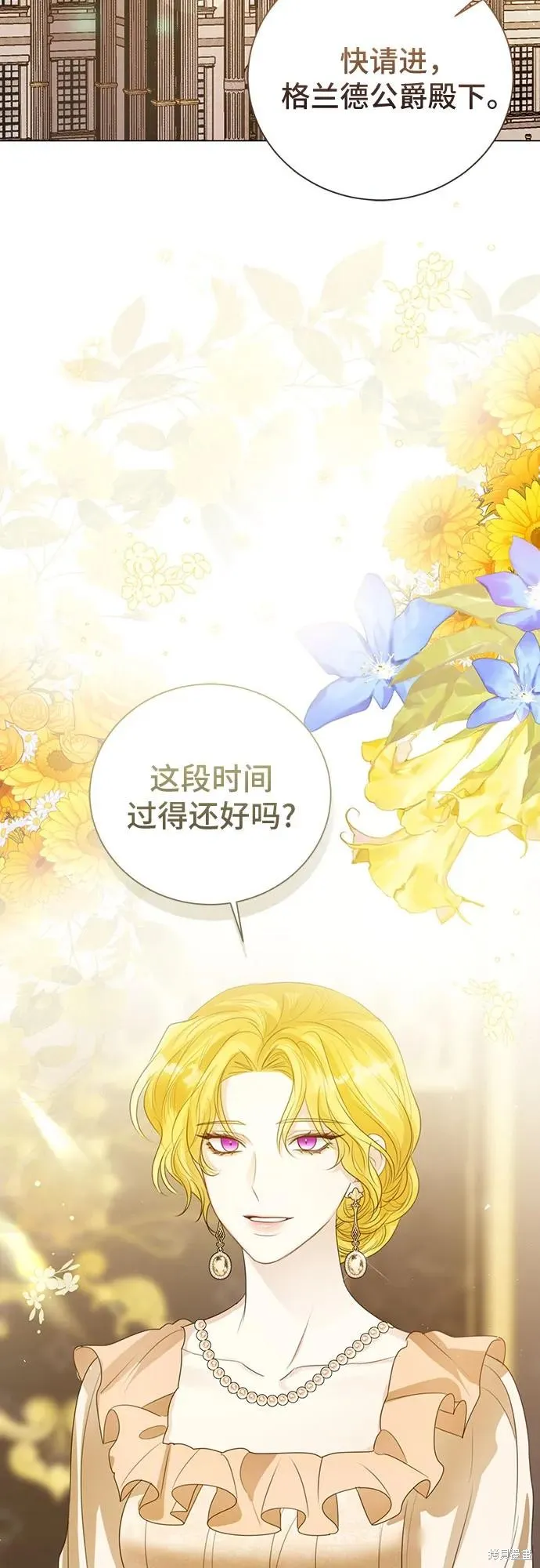 这个皇后不当了,第49话,第75张