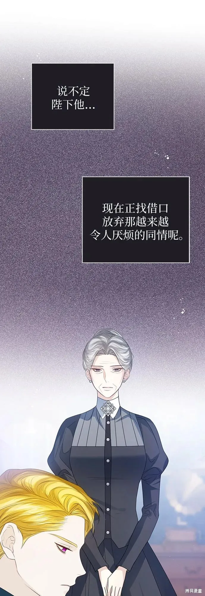 这个皇后不当了,第49话,第8张