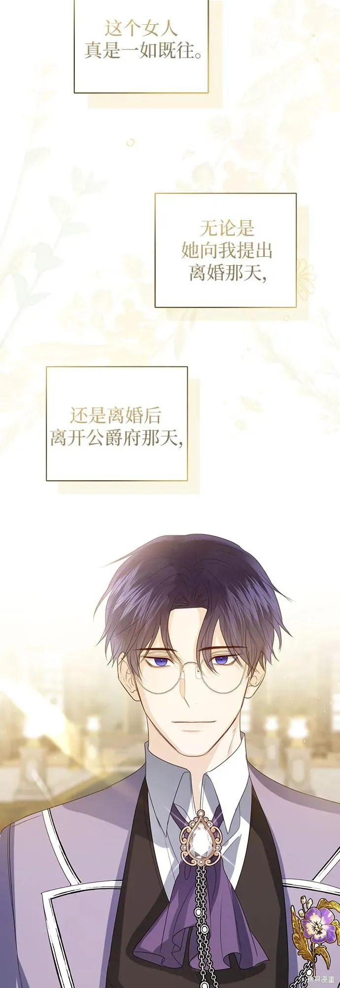 这个皇后不当了,第49话,第81张