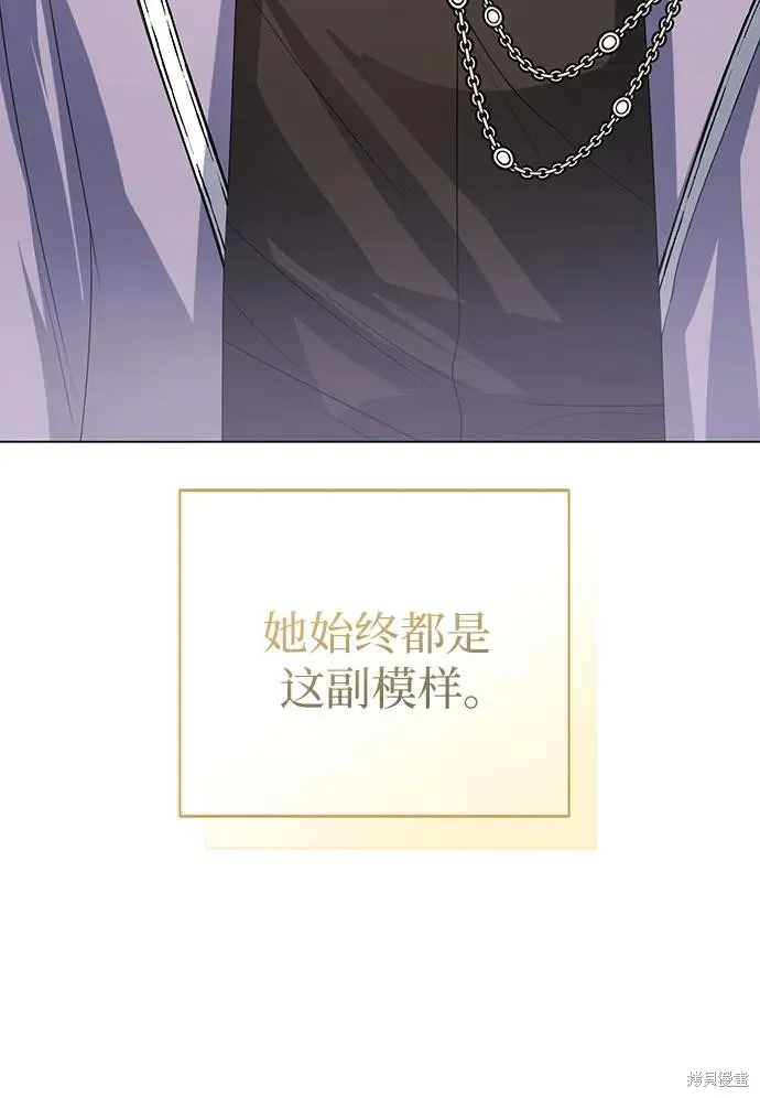 这个皇后不当了,第49话,第82张