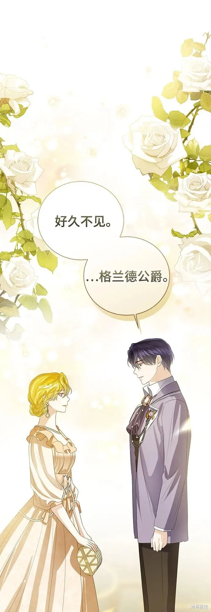 这个皇后不当了,第49话,第83张
