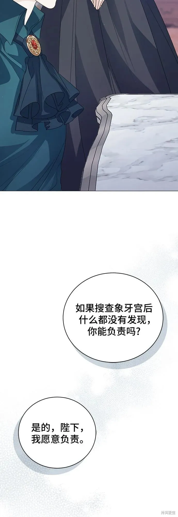 这个皇后不当了,第49话,第9张