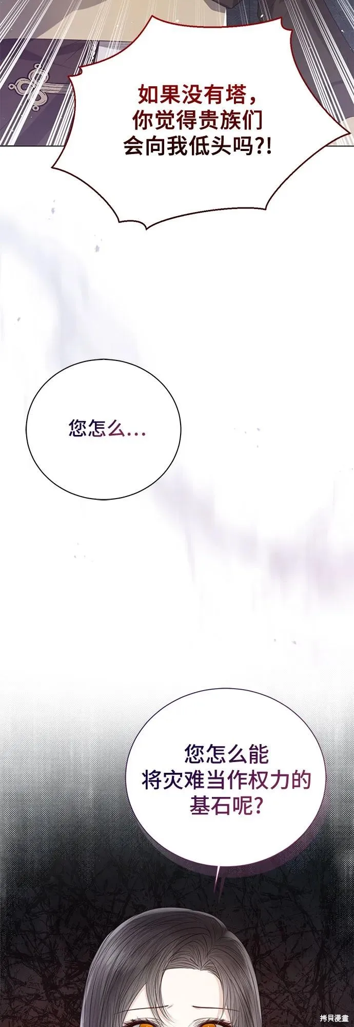 这个皇后不当了,第40话,第13张
