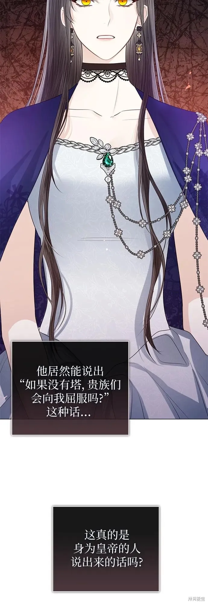 这个皇后不当了,第40话,第14张