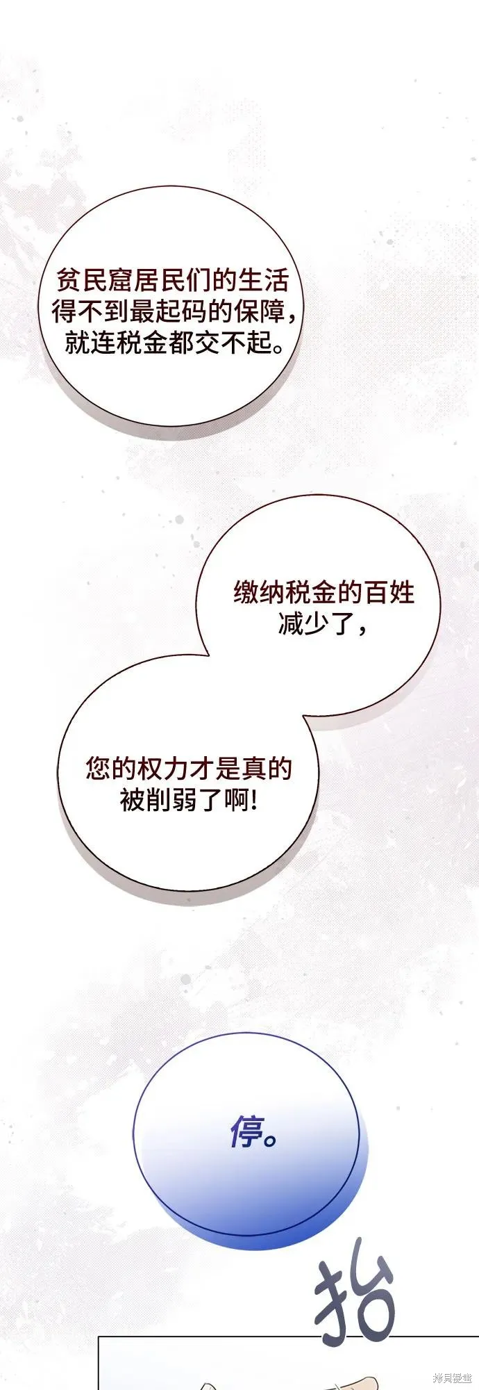 这个皇后不当了,第40话,第15张