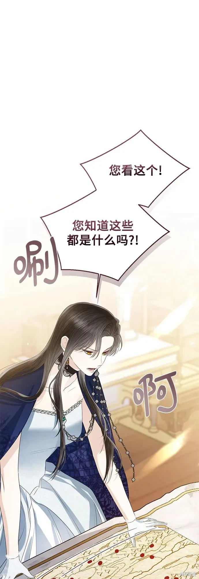 这个皇后不当了,第40话,第18张